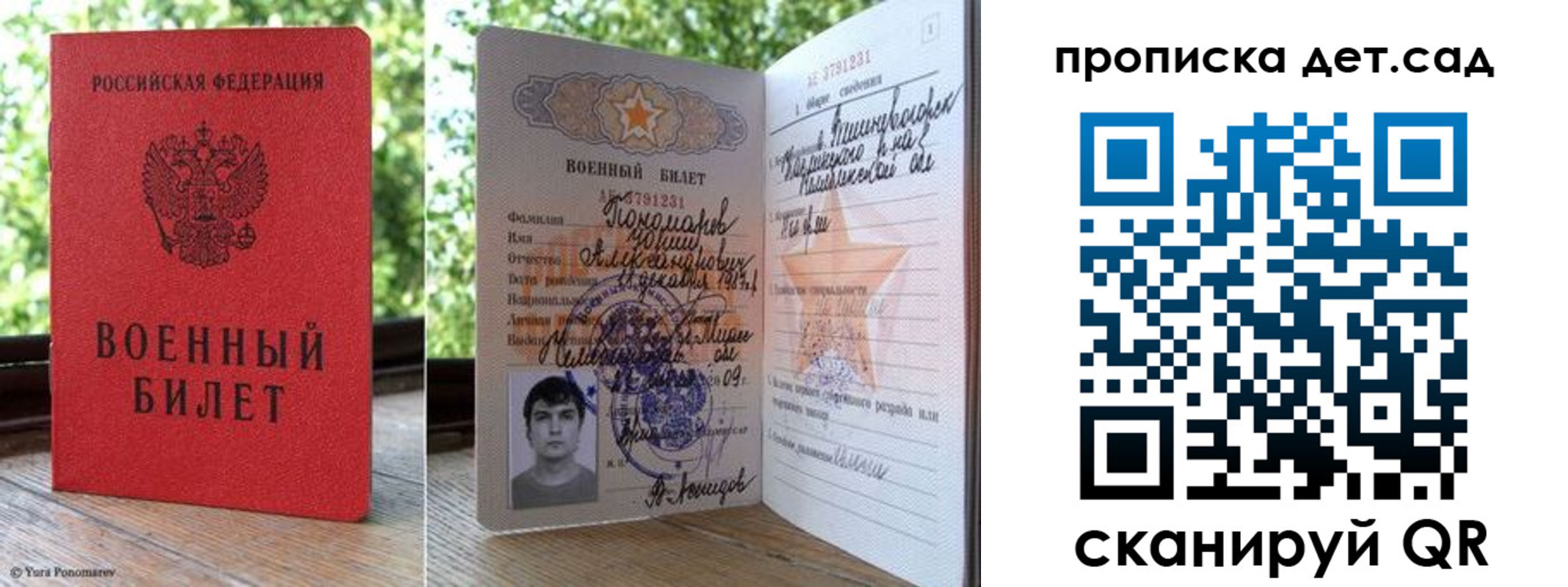прописка ребенка в Яровом